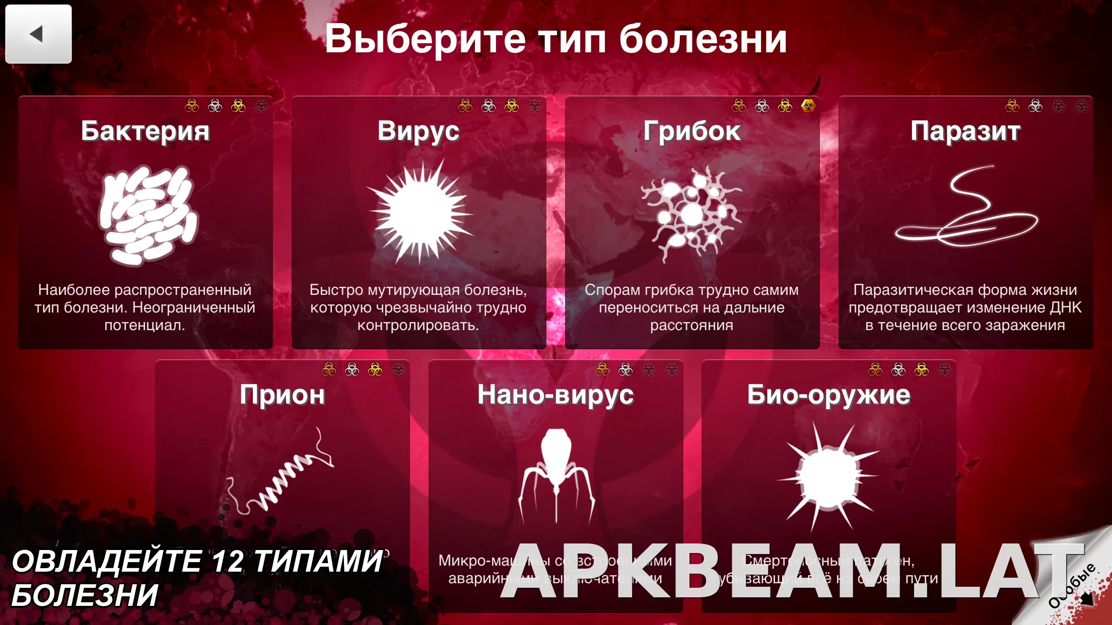 Plague Inc. скриншот 4