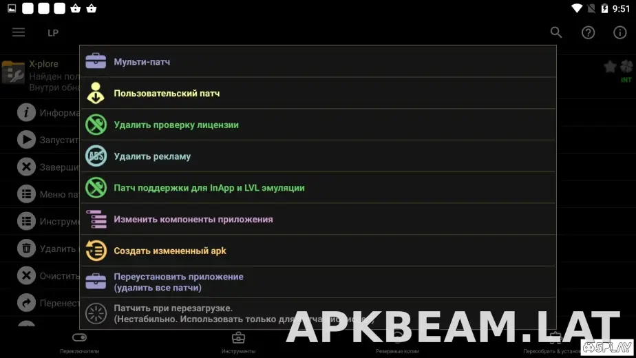 Lucky Patcher скриншот 3