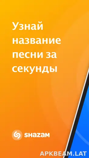 Шазам скриншот 1
